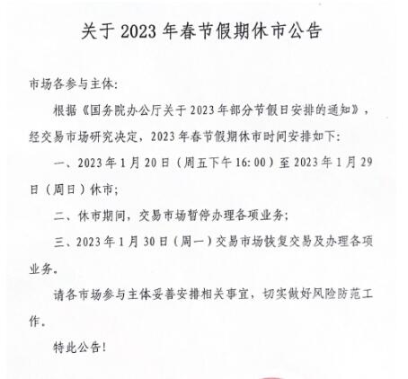新疆汇宗官网2023年春节放假通知